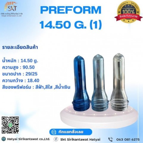 ผลิตพรีฟอร์มปากยาว