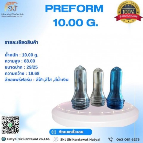 พรีฟอร์ม ภาคใต้