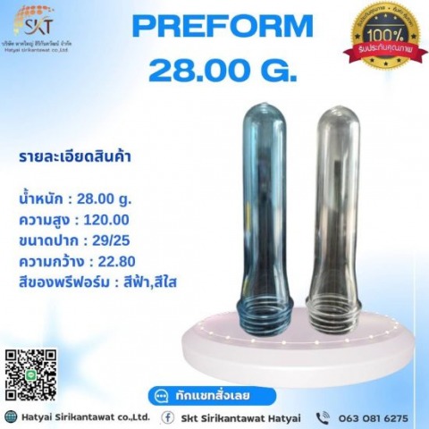 พรีฟอร์ม หาดใหญ่