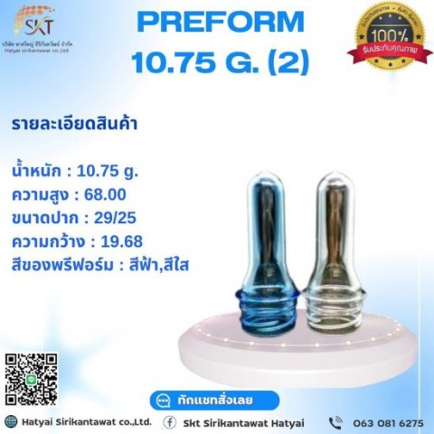 พรีฟอร์มพลากติก ปากสั้น