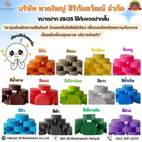โรงงานฉีดพลาสติก สงขลา