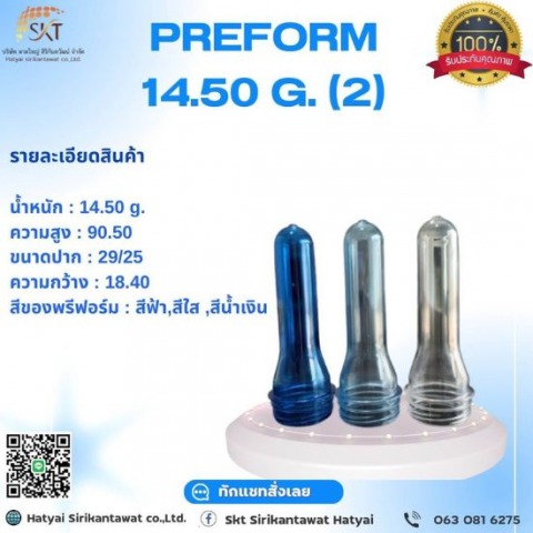 โรงงานผลิตพรีฟอร์ม ภาคใต้