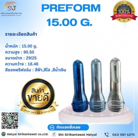 โรงงานผลิตพรีฟอร์ม หาดใหญ่