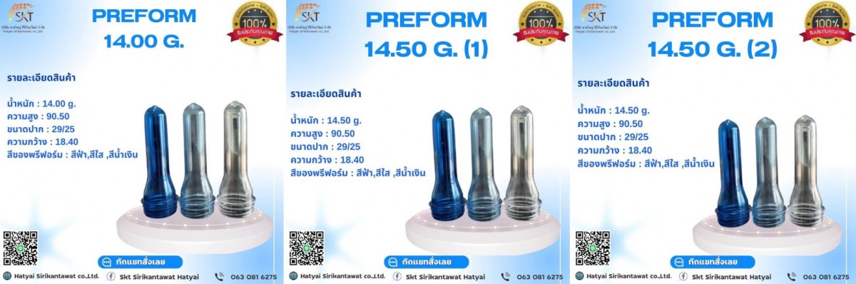 ผลิตพรีฟอร์ม ภาคใต้