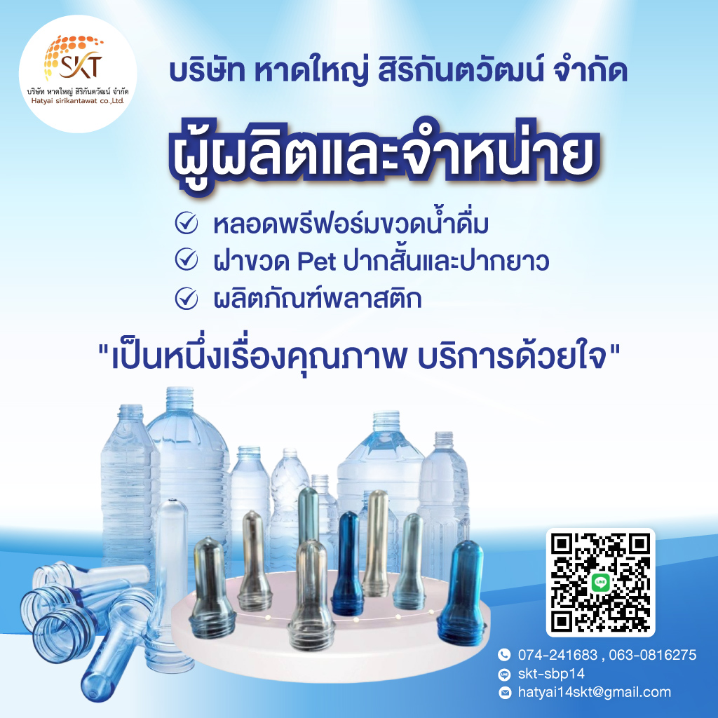 52365879-MOBILE-โรงงานพลาสติก-หาดใหญ่-(161800)-edit02