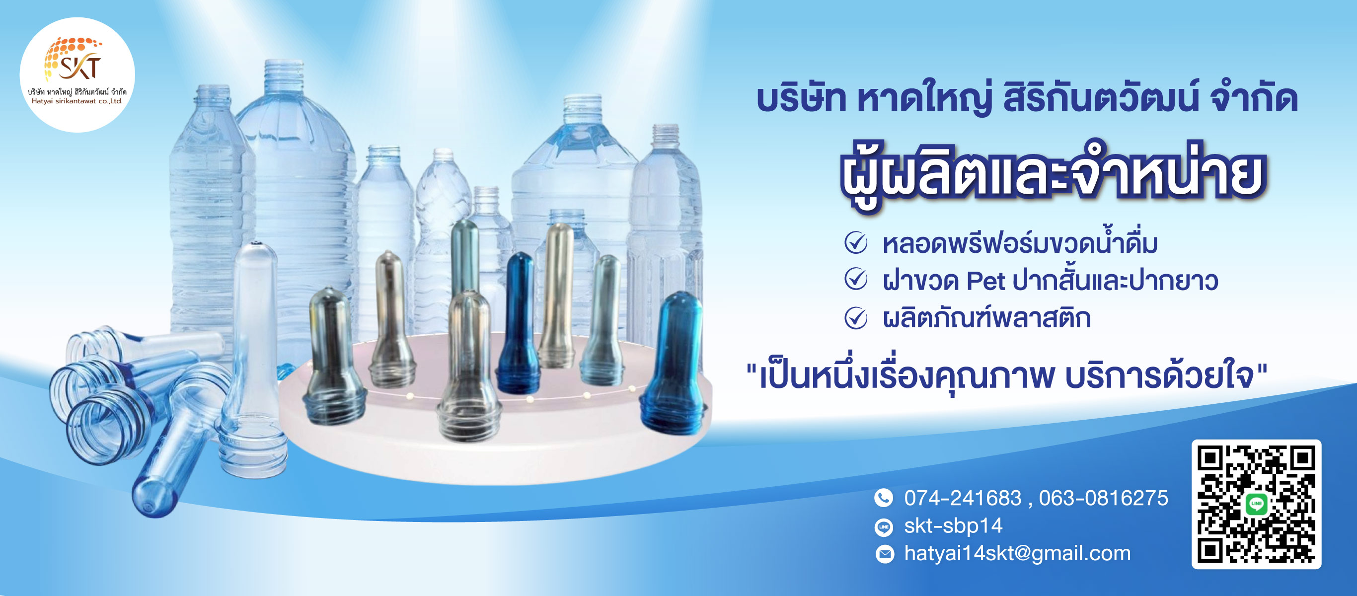 โรงงานพลาสติกพรีฟอร์มขวดน้ำดื่ม ภาคใต้